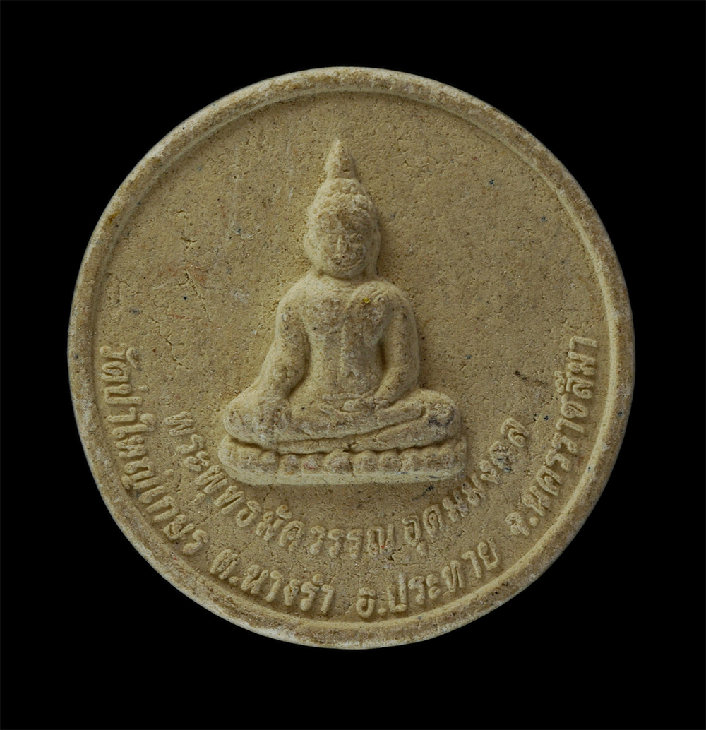 14Jul24 (45)p.jpg - พระพุทธมัควรรณ อุดมมงคล วัดป่าใหญ่เกษร ต.นางรำ อ.ประทวย จ.นครราชสีมา ที่ระลึกงานปิดทองผูกพัทธสีมา ปี2562 เนื้อผงพุทธคุณ ผงว่าน | https://kamulet.in.th